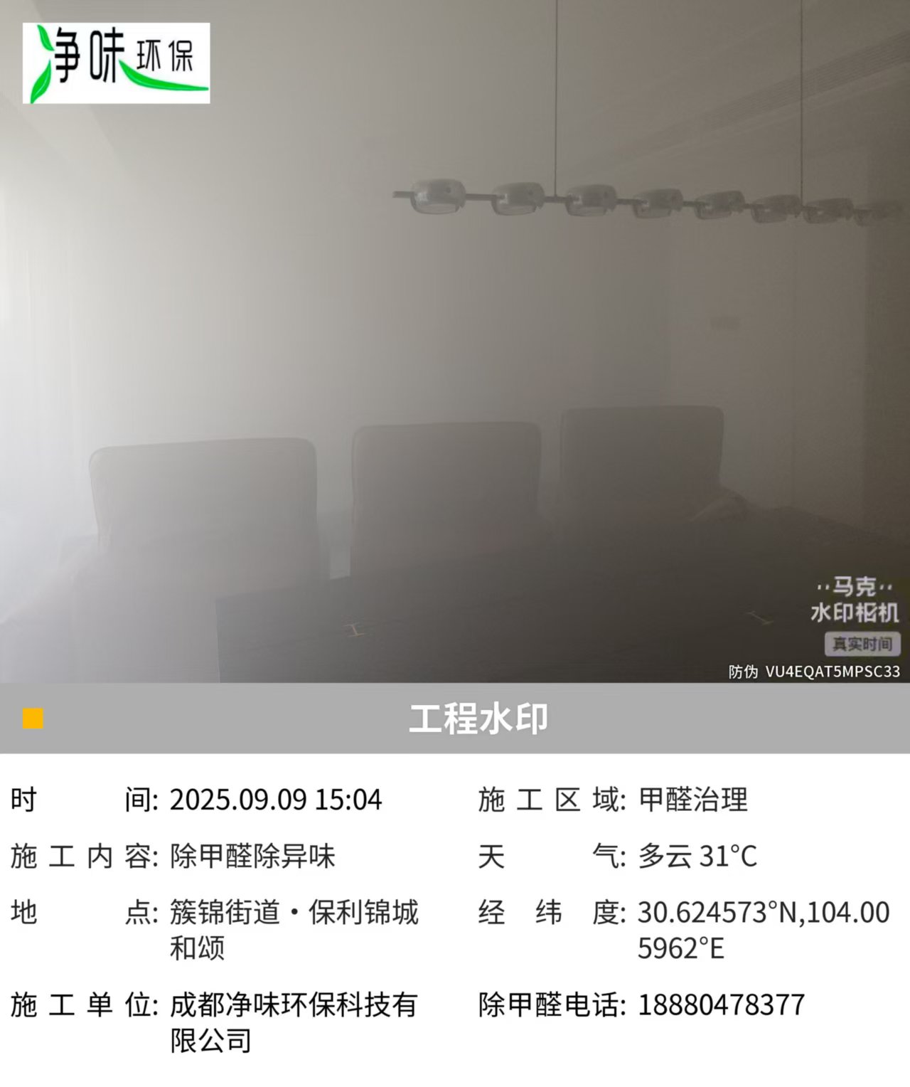 雅安除甲醛